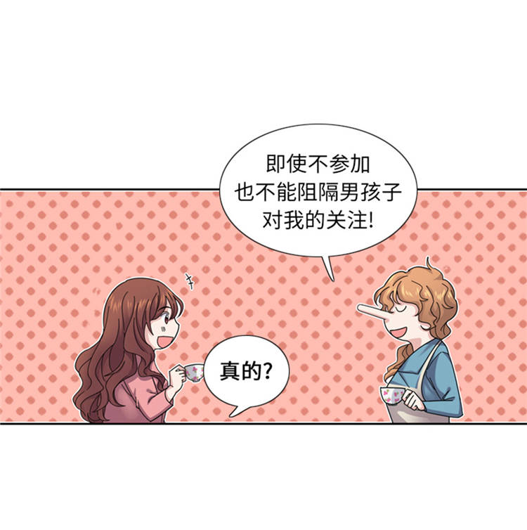 《我想有个男朋友》漫画最新章节第43章： 见家长免费下拉式在线观看章节第【39】张图片