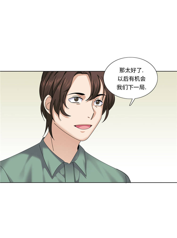 《我想有个男朋友》漫画最新章节第44章：去我家免费下拉式在线观看章节第【33】张图片