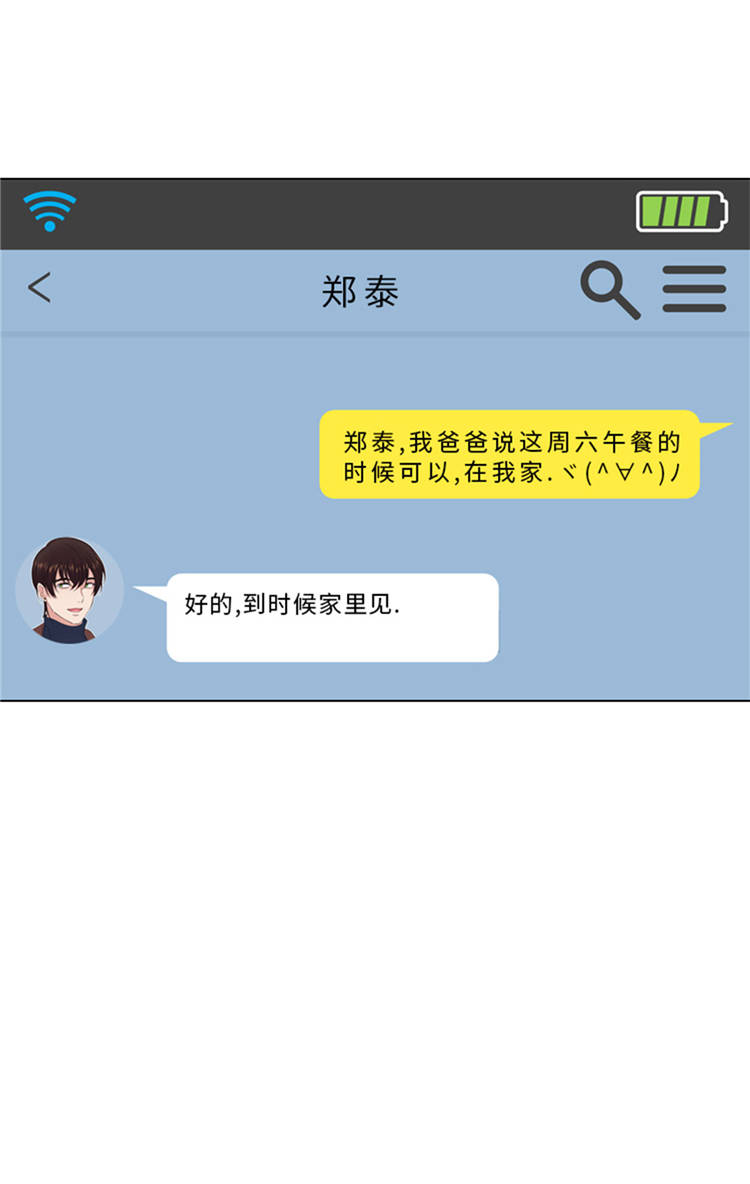 《我想有个男朋友》漫画最新章节第44章：去我家免费下拉式在线观看章节第【51】张图片