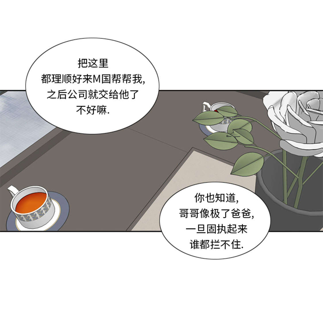 《我想有个男朋友》漫画最新章节第46章：母亲免费下拉式在线观看章节第【14】张图片