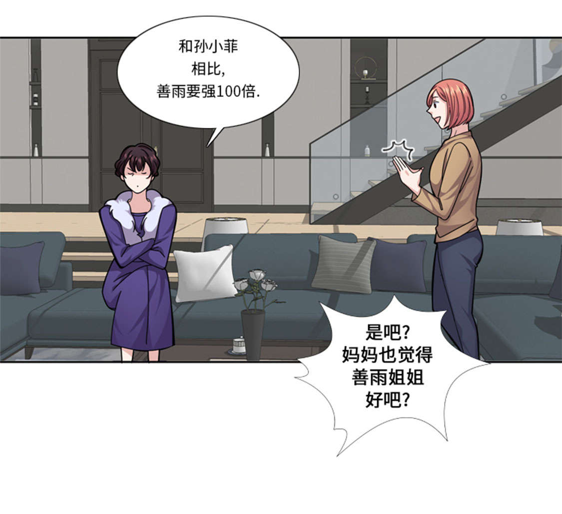 《我想有个男朋友》漫画最新章节第48章：善雨不善免费下拉式在线观看章节第【16】张图片