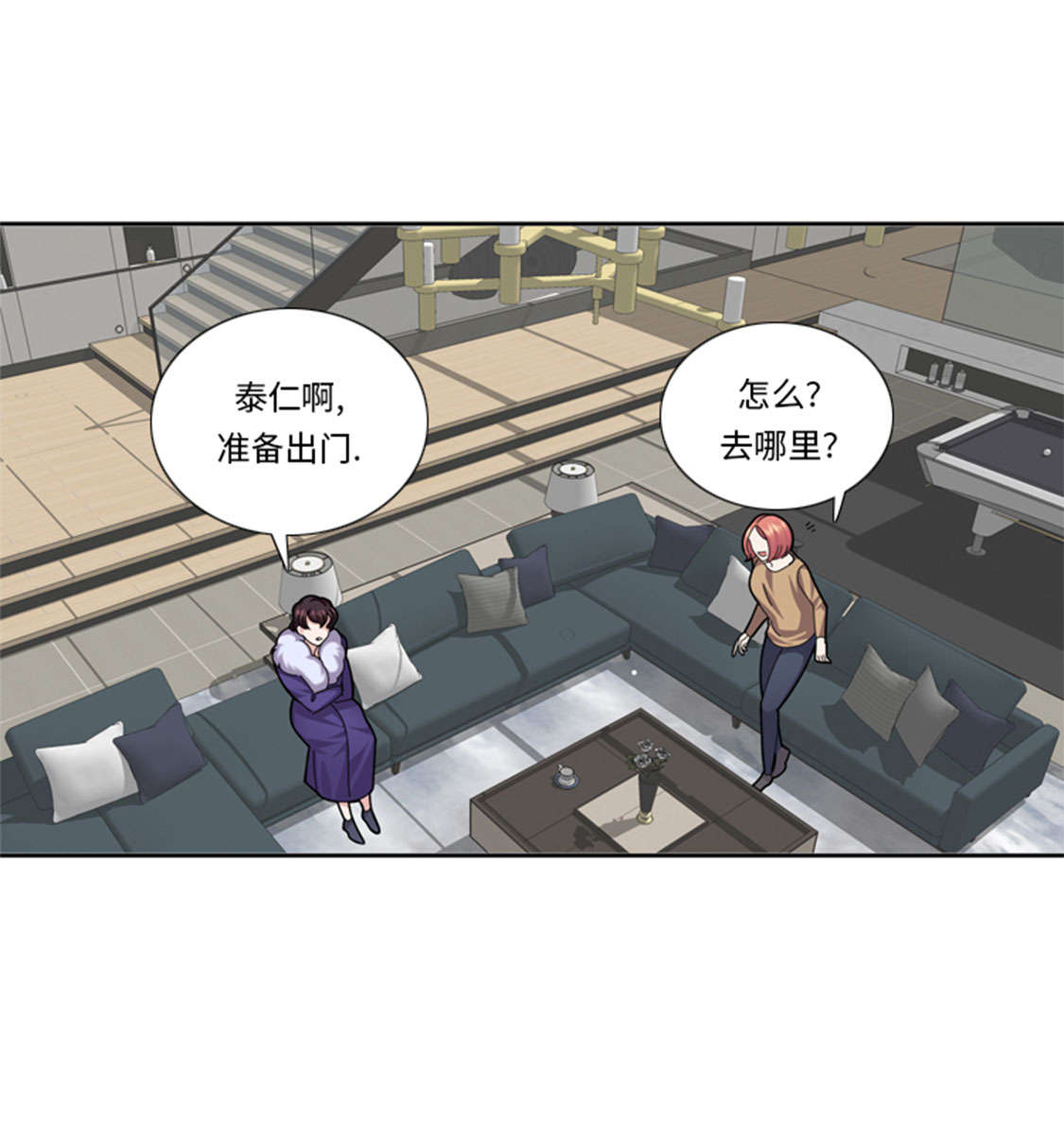 《我想有个男朋友》漫画最新章节第48章：善雨不善免费下拉式在线观看章节第【15】张图片