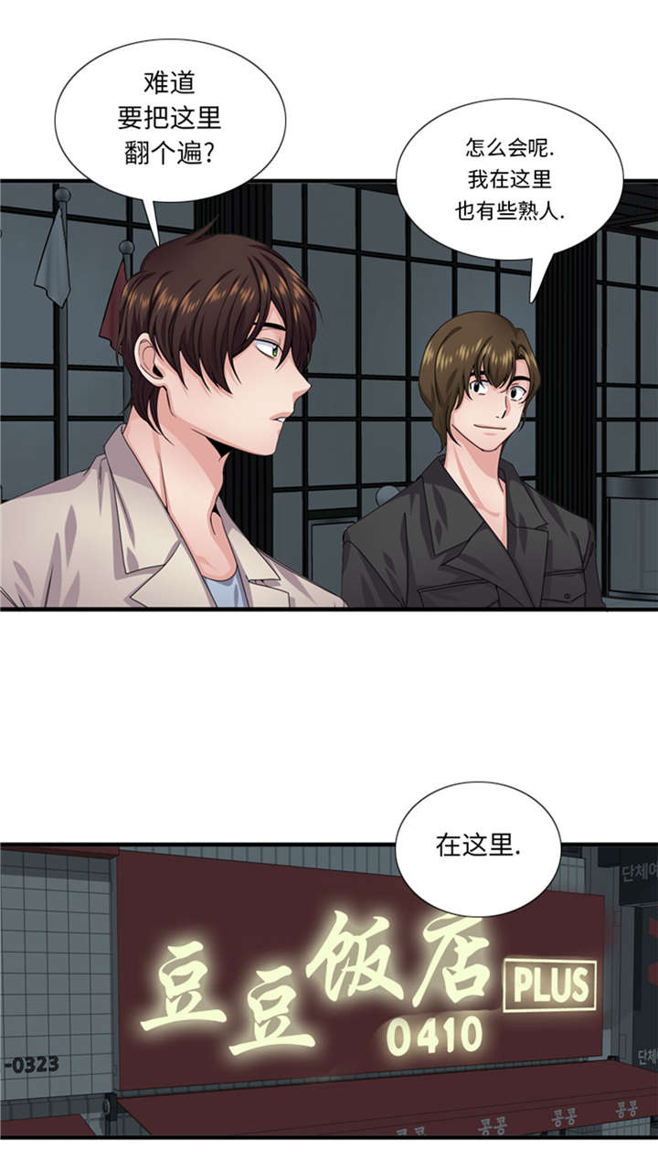 《我想有个男朋友》漫画最新章节第51章：找到下落了免费下拉式在线观看章节第【10】张图片