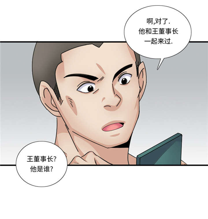 《我想有个男朋友》漫画最新章节第51章：找到下落了免费下拉式在线观看章节第【3】张图片