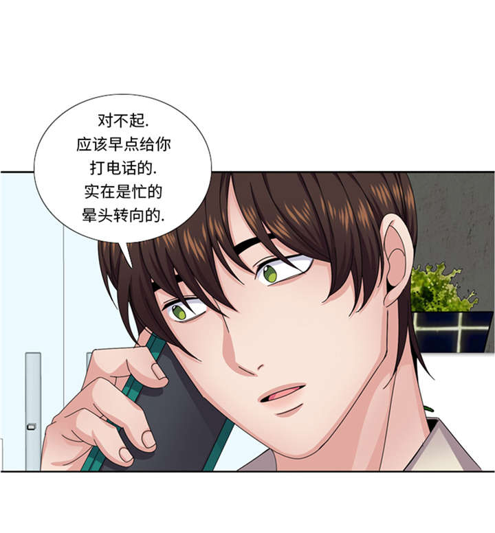 《我想有个男朋友》漫画最新章节第52章：电话表白免费下拉式在线观看章节第【20】张图片