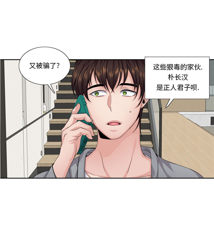 《我想有个男朋友》漫画最新章节第56章：到底什么来头免费下拉式在线观看章节第【15】张图片