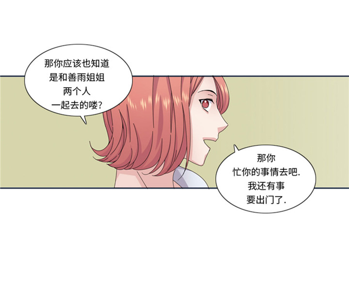 《我想有个男朋友》漫画最新章节第60章：地铁见免费下拉式在线观看章节第【15】张图片