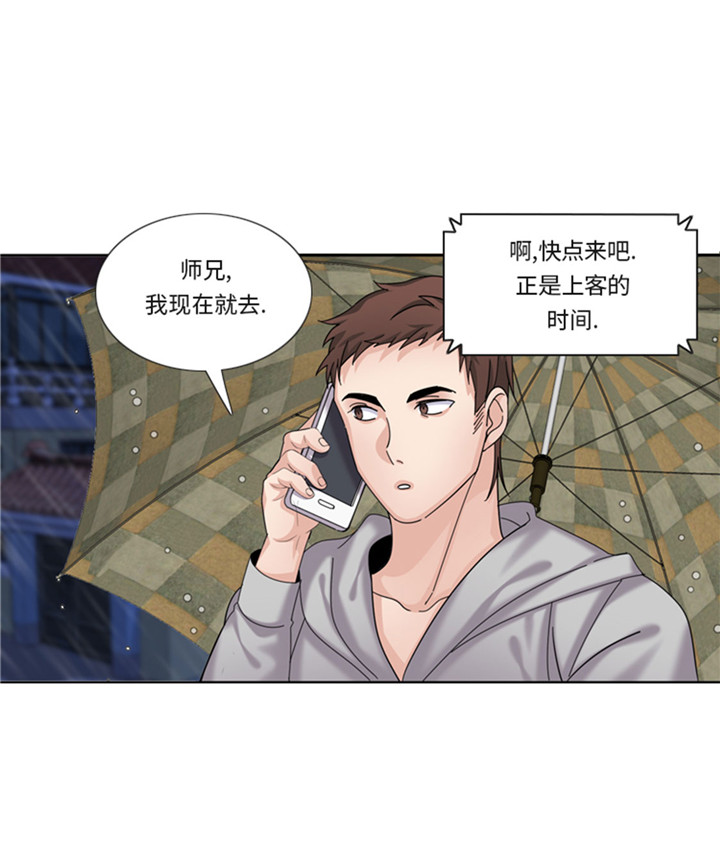 《我想有个男朋友》漫画最新章节第60章：地铁见免费下拉式在线观看章节第【2】张图片