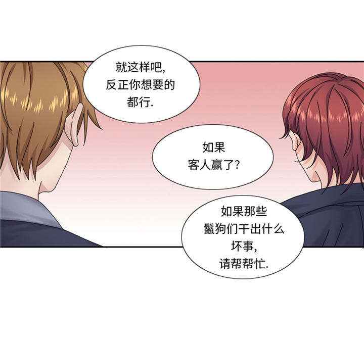 《我想有个男朋友》漫画最新章节第63章：全胜免费下拉式在线观看章节第【18】张图片