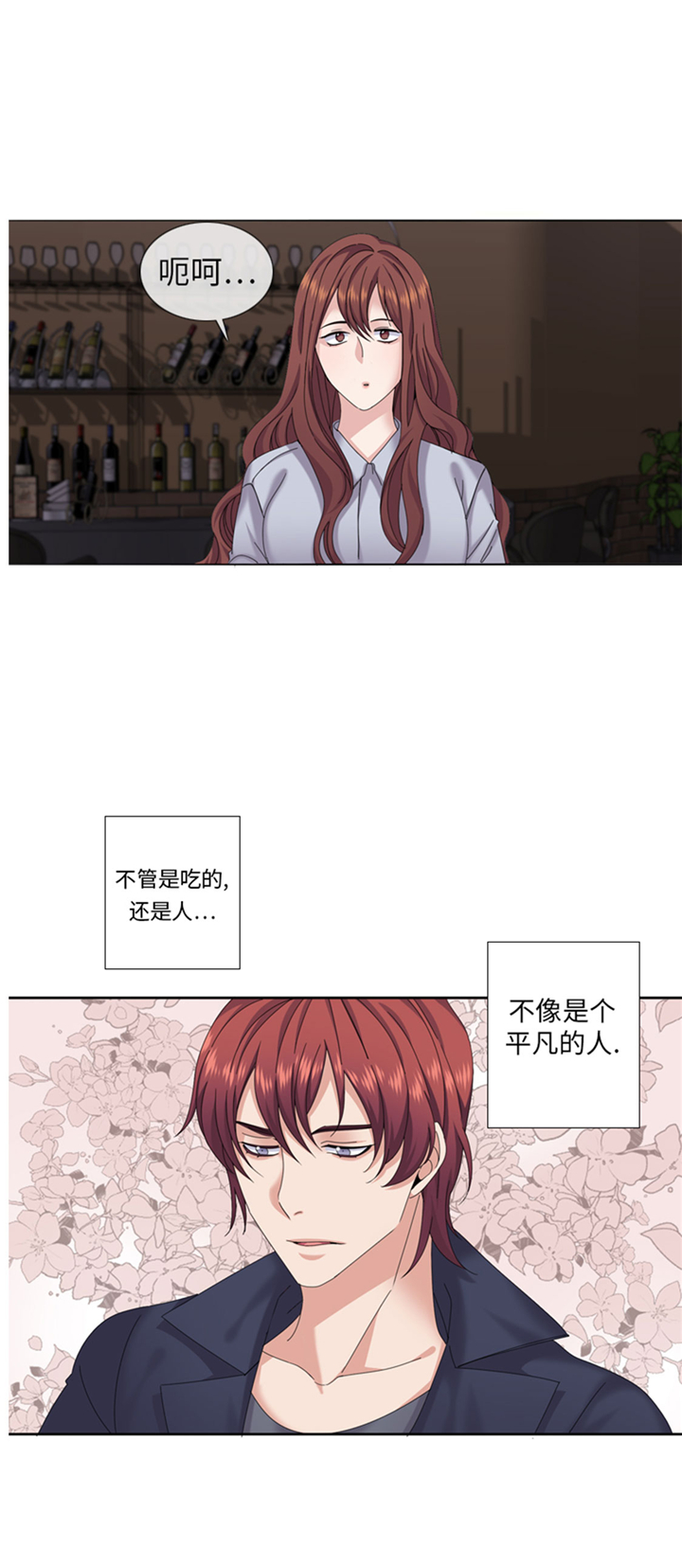 《我想有个男朋友》漫画最新章节第68章：你是什么家伙免费下拉式在线观看章节第【14】张图片