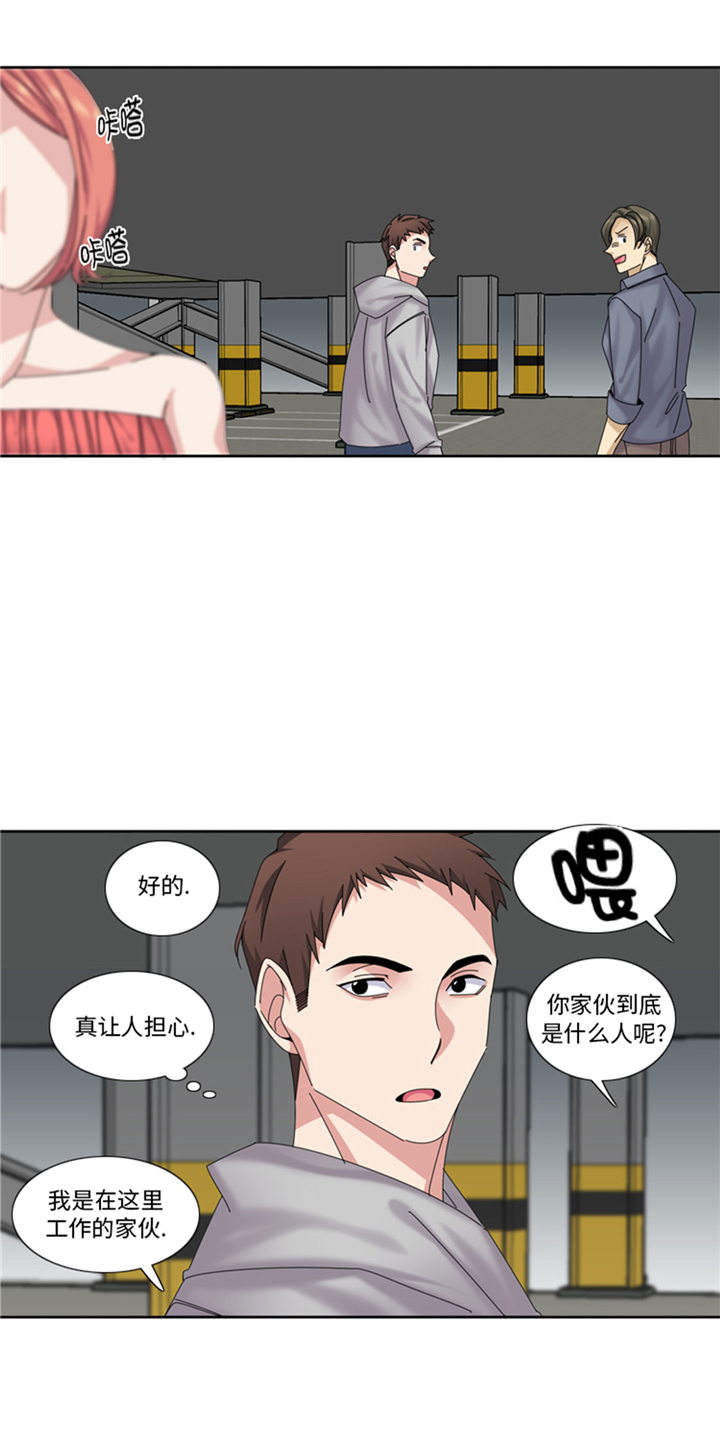 《我想有个男朋友》漫画最新章节第68章：你是什么家伙免费下拉式在线观看章节第【1】张图片