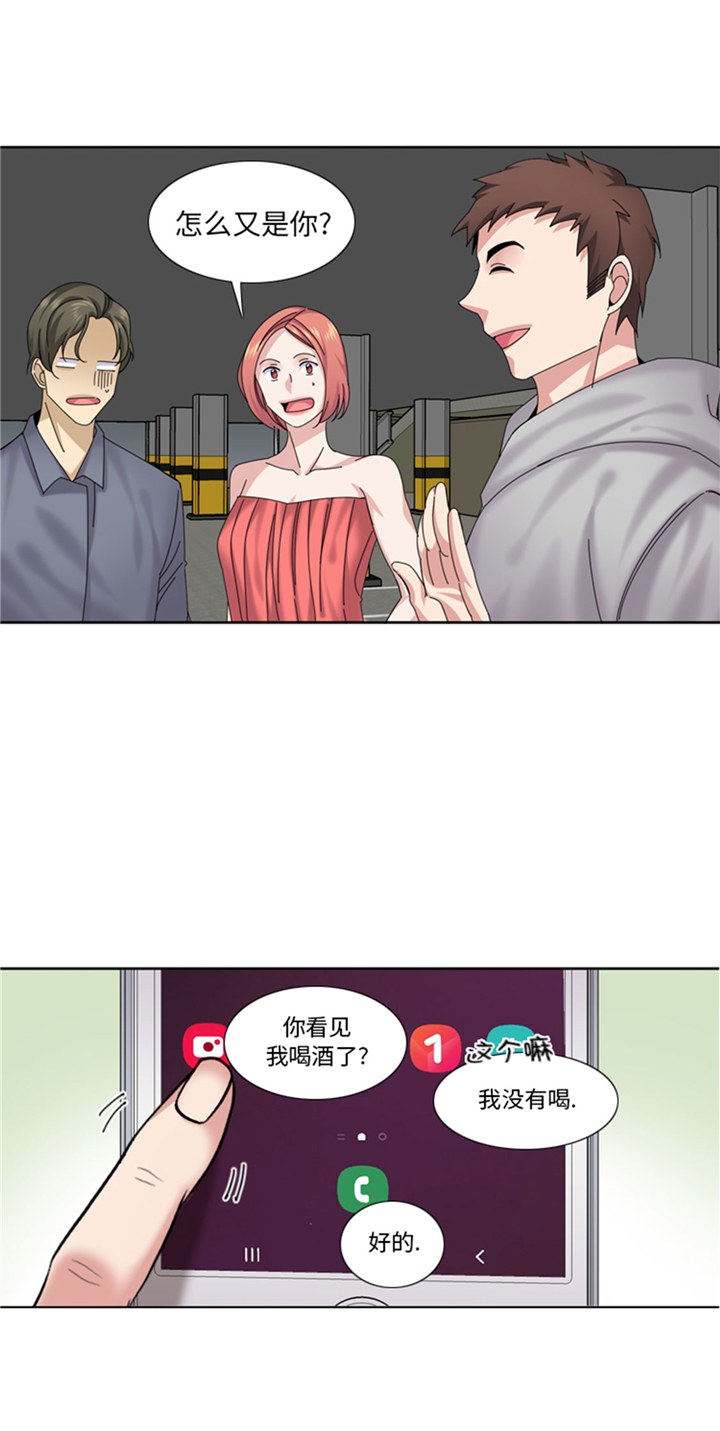 《我想有个男朋友》漫画最新章节第68章：你是什么家伙免费下拉式在线观看章节第【5】张图片