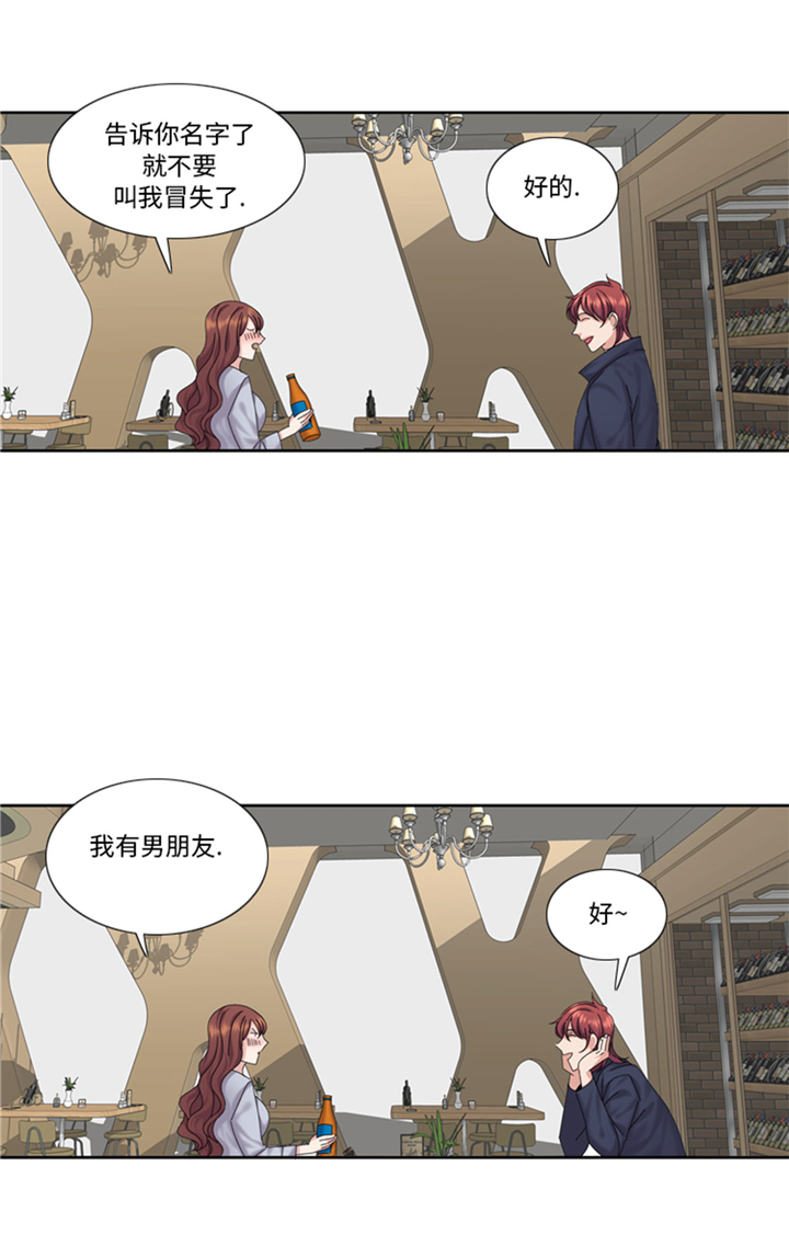 《我想有个男朋友》漫画最新章节第69章：送她回家免费下拉式在线观看章节第【16】张图片