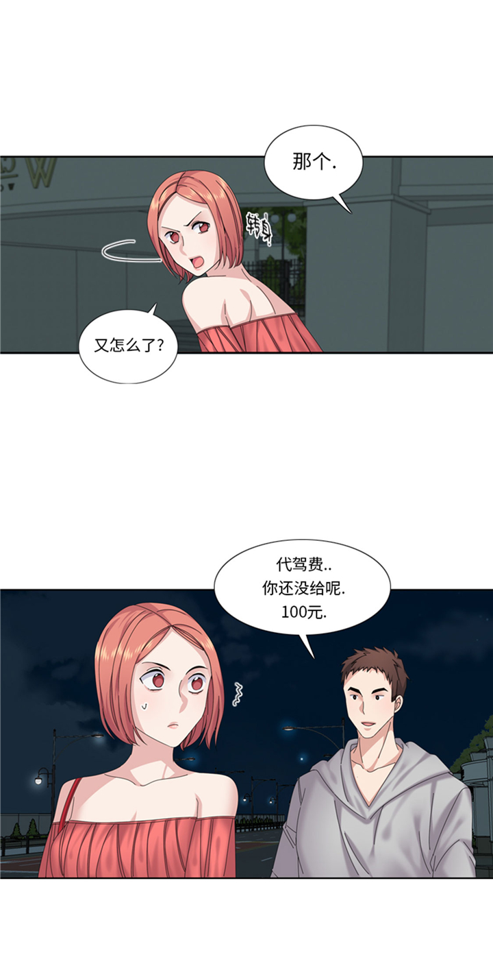 《我想有个男朋友》漫画最新章节第70章：冒失的小姐免费下拉式在线观看章节第【14】张图片