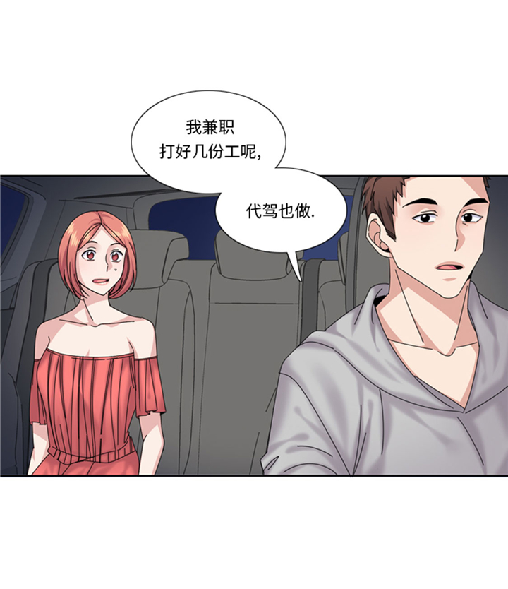 《我想有个男朋友》漫画最新章节第70章：冒失的小姐免费下拉式在线观看章节第【22】张图片