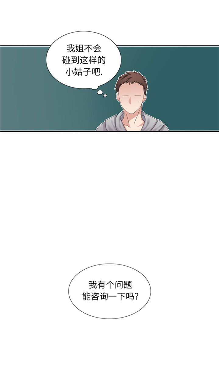 《我想有个男朋友》漫画最新章节第70章：冒失的小姐免费下拉式在线观看章节第【11】张图片