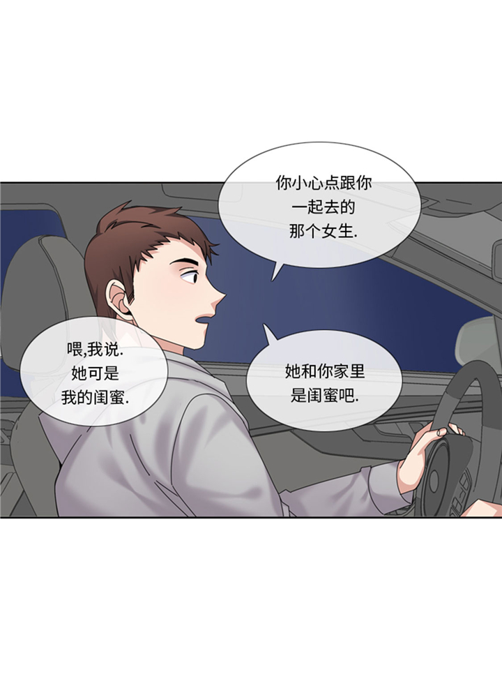 《我想有个男朋友》漫画最新章节第70章：冒失的小姐免费下拉式在线观看章节第【19】张图片