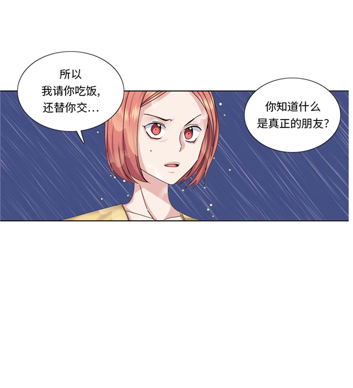 《我想有个男朋友》漫画最新章节第72章：学费免费下拉式在线观看章节第【17】张图片