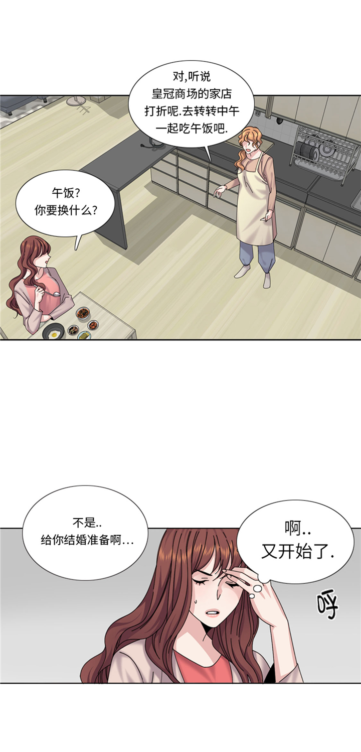 《我想有个男朋友》漫画最新章节第74章：你好！冒失小姐免费下拉式在线观看章节第【21】张图片