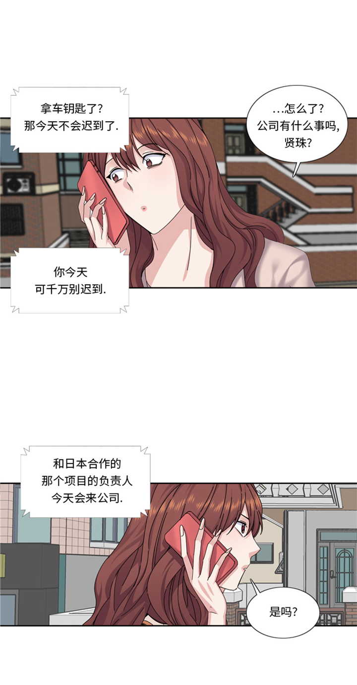 《我想有个男朋友》漫画最新章节第74章：你好！冒失小姐免费下拉式在线观看章节第【16】张图片