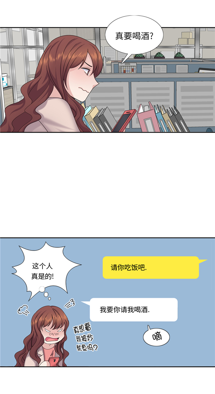 《我想有个男朋友》漫画最新章节第76章：请你喝酒免费下拉式在线观看章节第【3】张图片