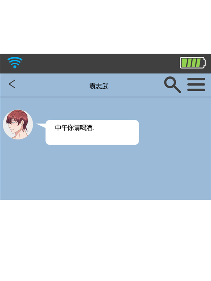 《我想有个男朋友》漫画最新章节第76章：请你喝酒免费下拉式在线观看章节第【4】张图片