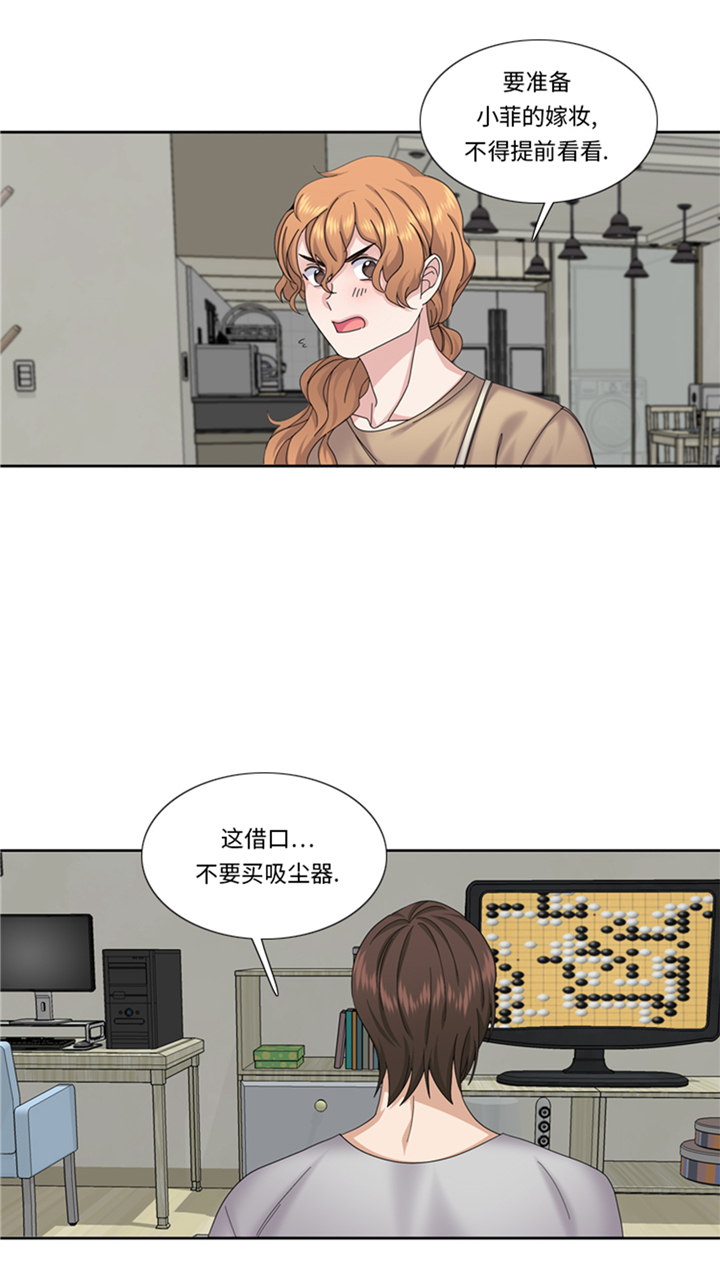 《我想有个男朋友》漫画最新章节第77章：决心免费下拉式在线观看章节第【19】张图片