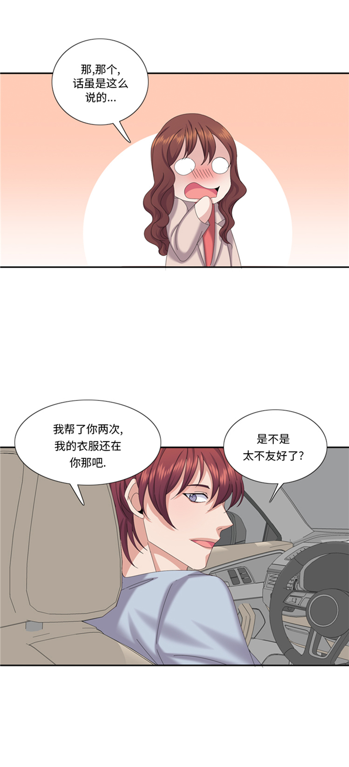 《我想有个男朋友》漫画最新章节第78章：藏得够深免费下拉式在线观看章节第【4】张图片