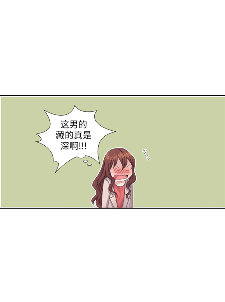 《我想有个男朋友》漫画最新章节第78章：藏得够深免费下拉式在线观看章节第【1】张图片