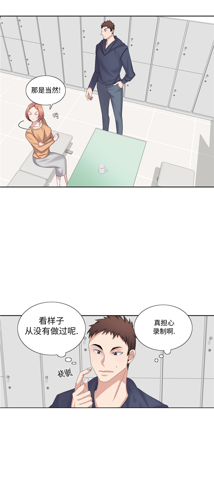 《我想有个男朋友》漫画最新章节第78章：藏得够深免费下拉式在线观看章节第【11】张图片