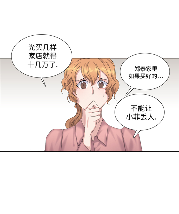 《我想有个男朋友》漫画最新章节第79章：扔了的吸尘器免费下拉式在线观看章节第【30】张图片