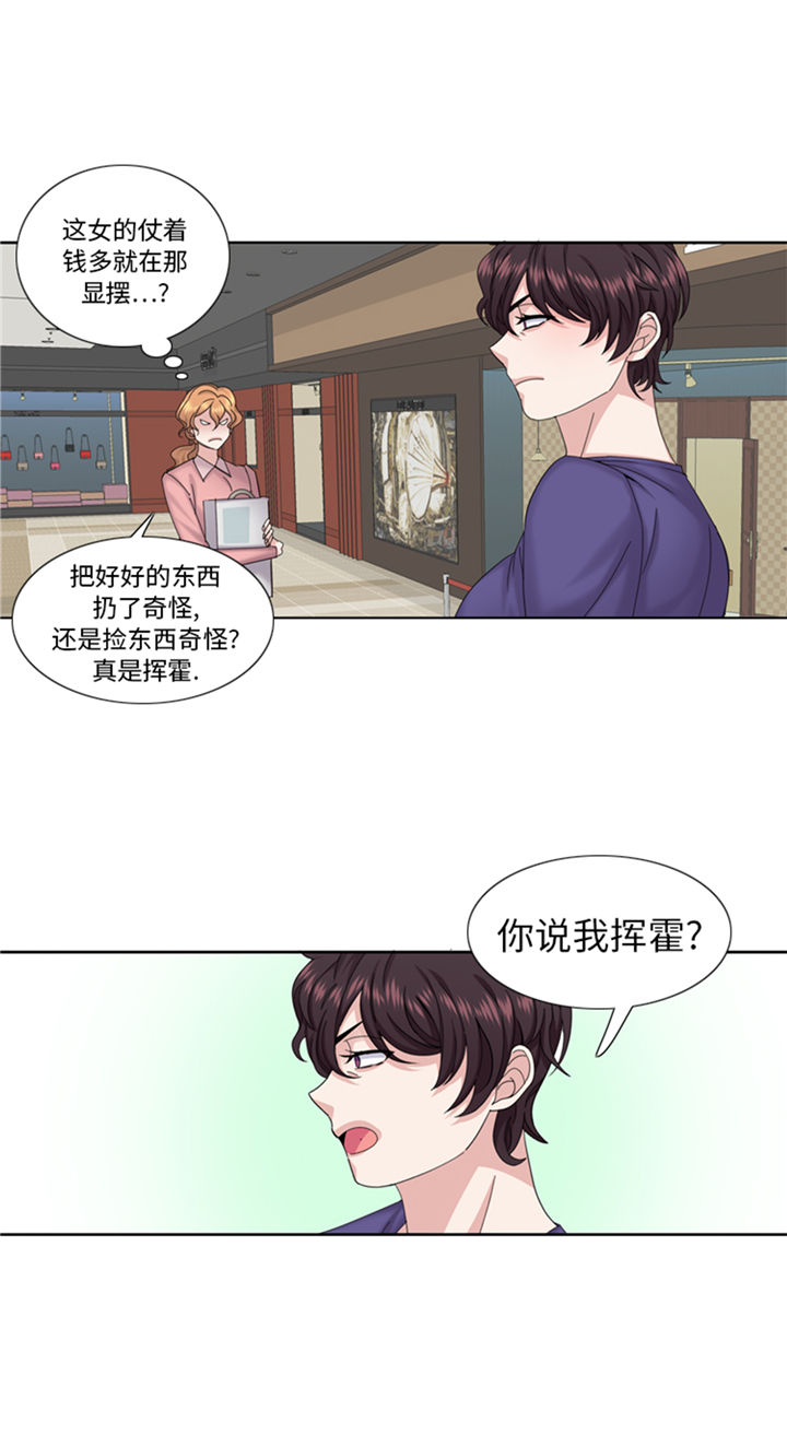 《我想有个男朋友》漫画最新章节第79章：扔了的吸尘器免费下拉式在线观看章节第【8】张图片