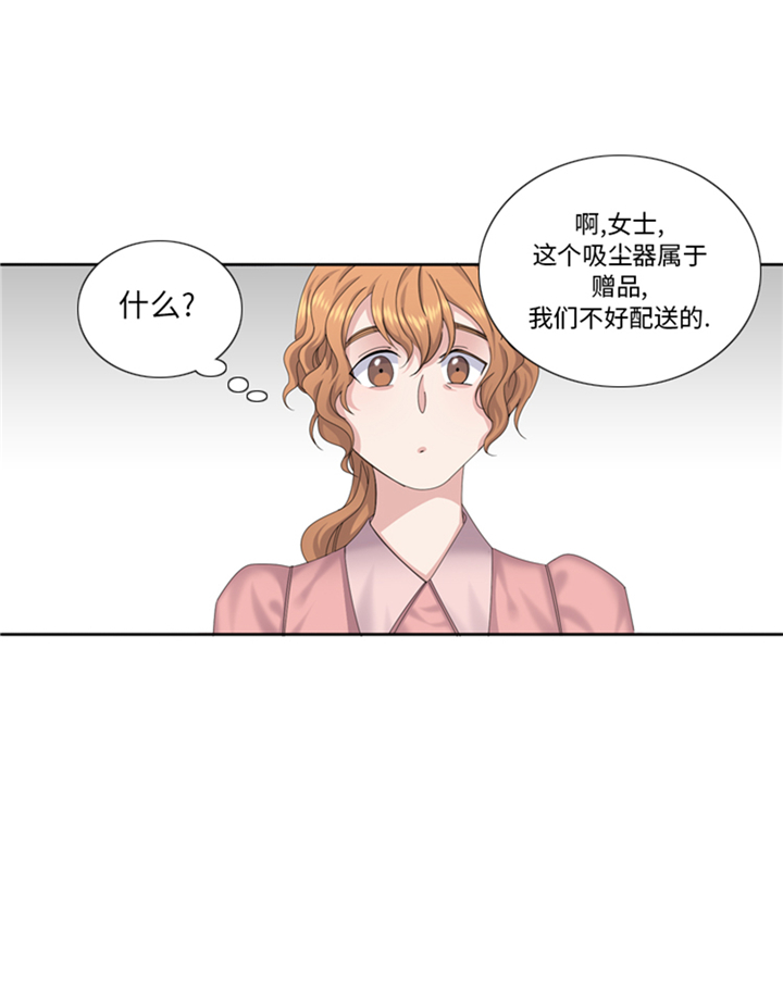 《我想有个男朋友》漫画最新章节第79章：扔了的吸尘器免费下拉式在线观看章节第【26】张图片