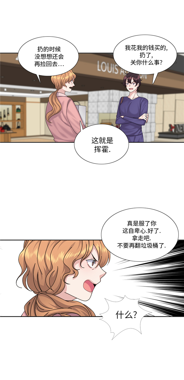 《我想有个男朋友》漫画最新章节第79章：扔了的吸尘器免费下拉式在线观看章节第【7】张图片