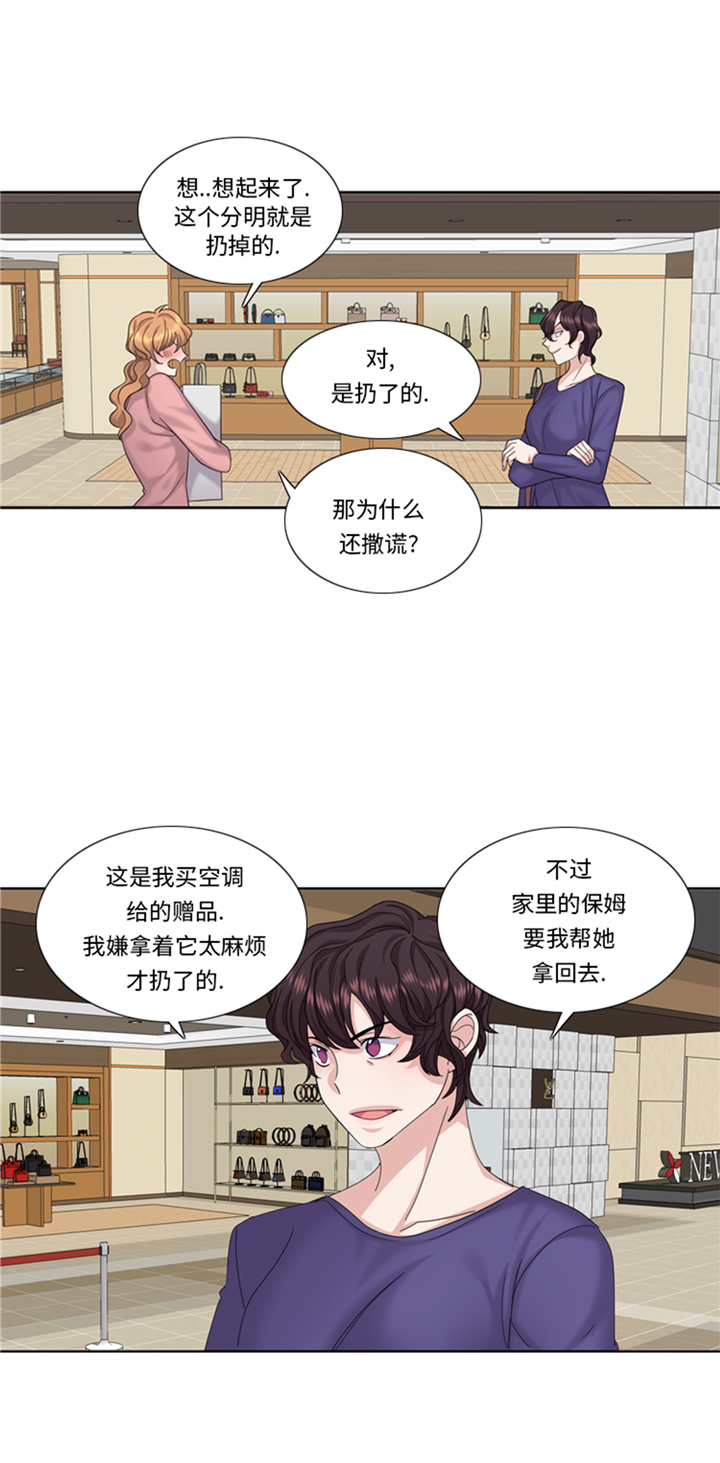 《我想有个男朋友》漫画最新章节第79章：扔了的吸尘器免费下拉式在线观看章节第【9】张图片