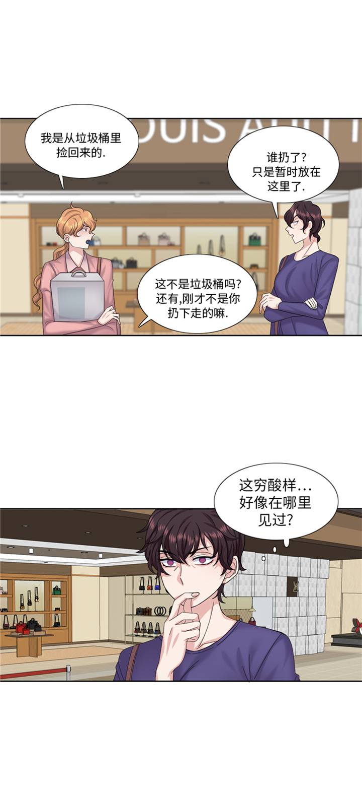 《我想有个男朋友》漫画最新章节第79章：扔了的吸尘器免费下拉式在线观看章节第【14】张图片