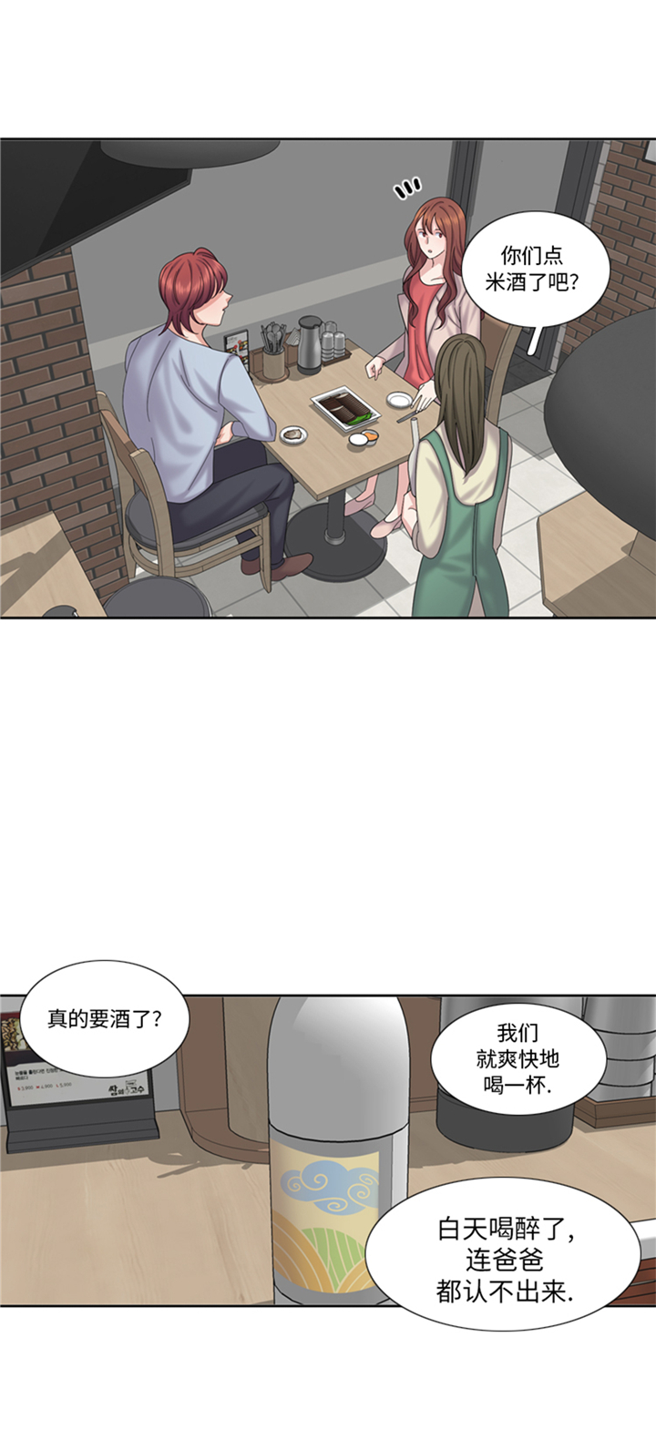 《我想有个男朋友》漫画最新章节第80章：不要随便问问题免费下拉式在线观看章节第【8】张图片