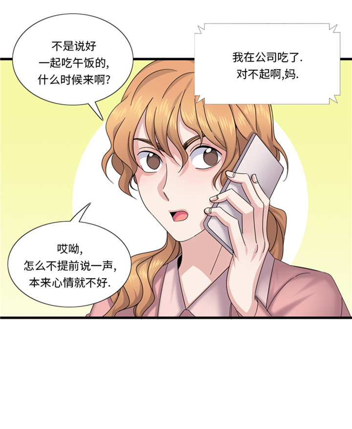 《我想有个男朋友》漫画最新章节第80章：不要随便问问题免费下拉式在线观看章节第【21】张图片