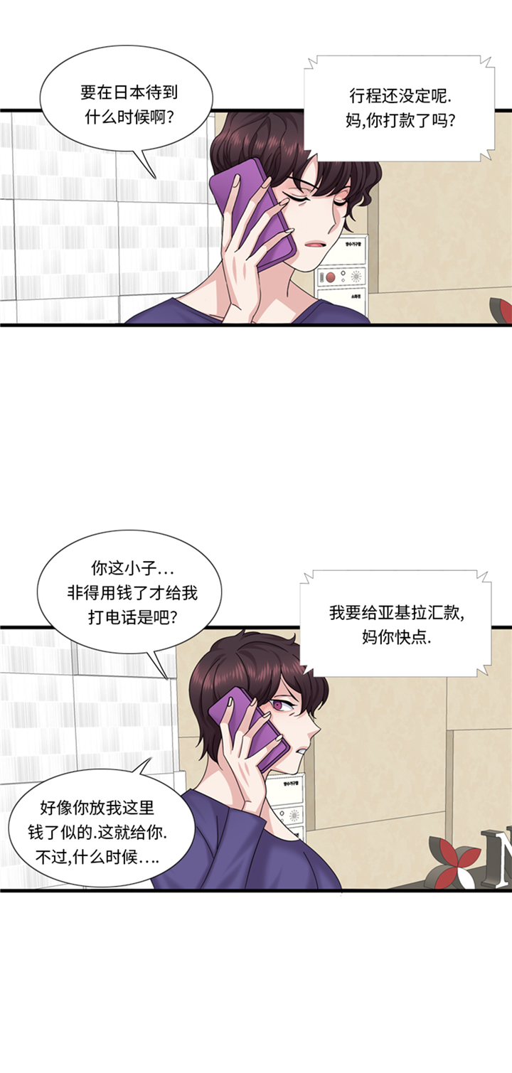 《我想有个男朋友》漫画最新章节第80章：不要随便问问题免费下拉式在线观看章节第【19】张图片