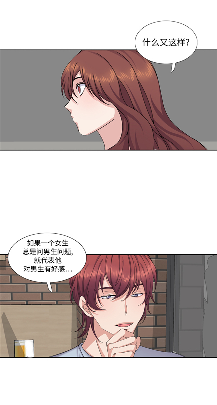 《我想有个男朋友》漫画最新章节第80章：不要随便问问题免费下拉式在线观看章节第【3】张图片