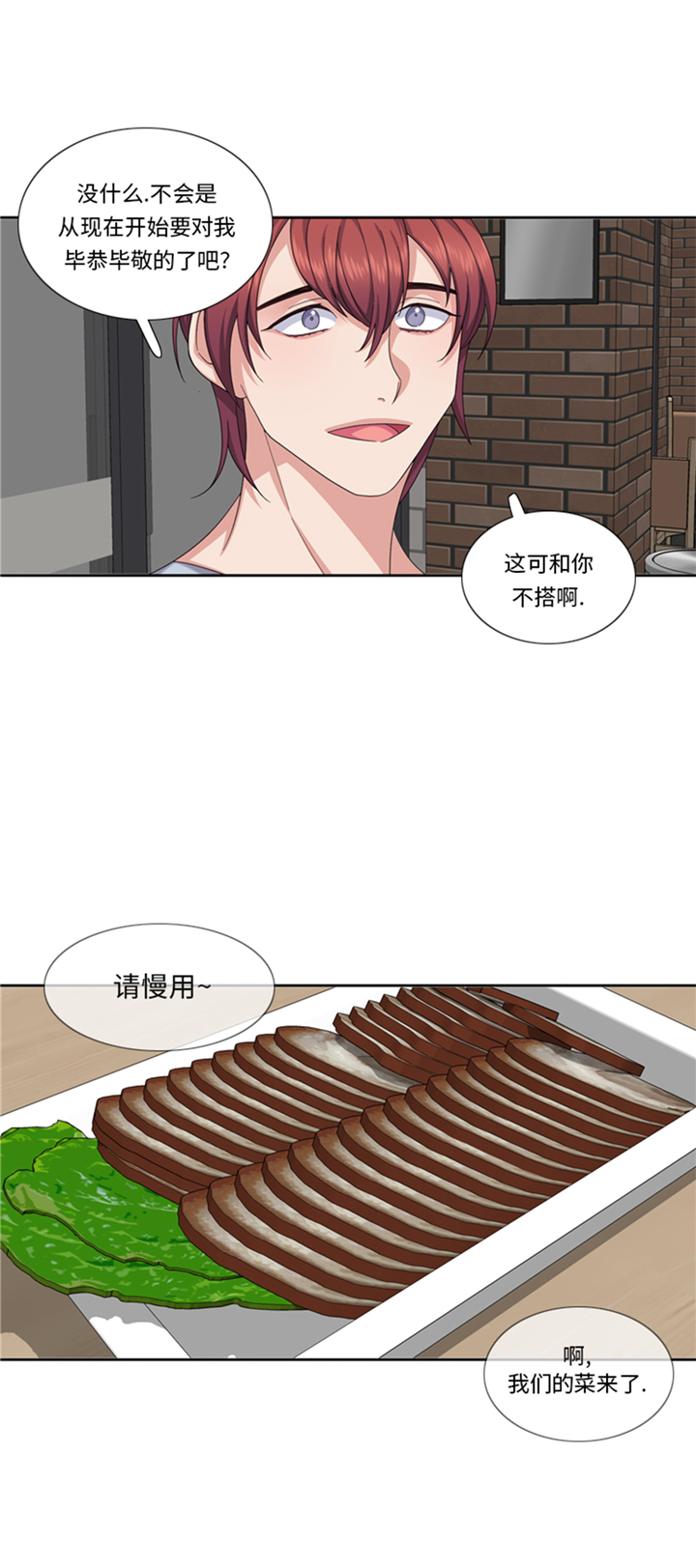 《我想有个男朋友》漫画最新章节第80章：不要随便问问题免费下拉式在线观看章节第【13】张图片