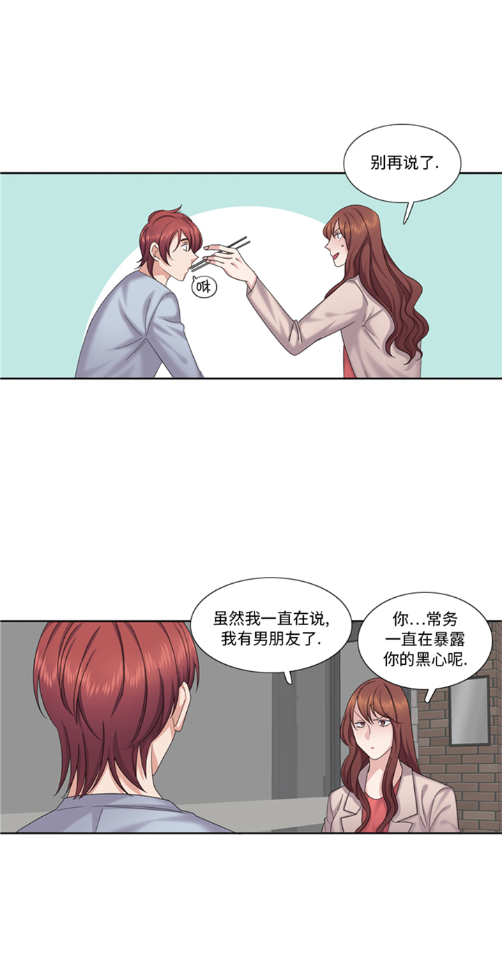 《我想有个男朋友》漫画最新章节第80章：不要随便问问题免费下拉式在线观看章节第【2】张图片