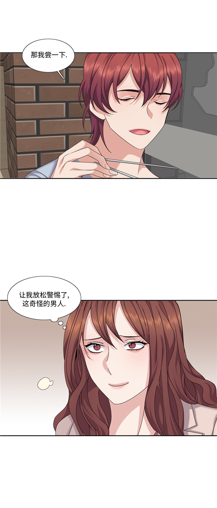 《我想有个男朋友》漫画最新章节第80章：不要随便问问题免费下拉式在线观看章节第【9】张图片