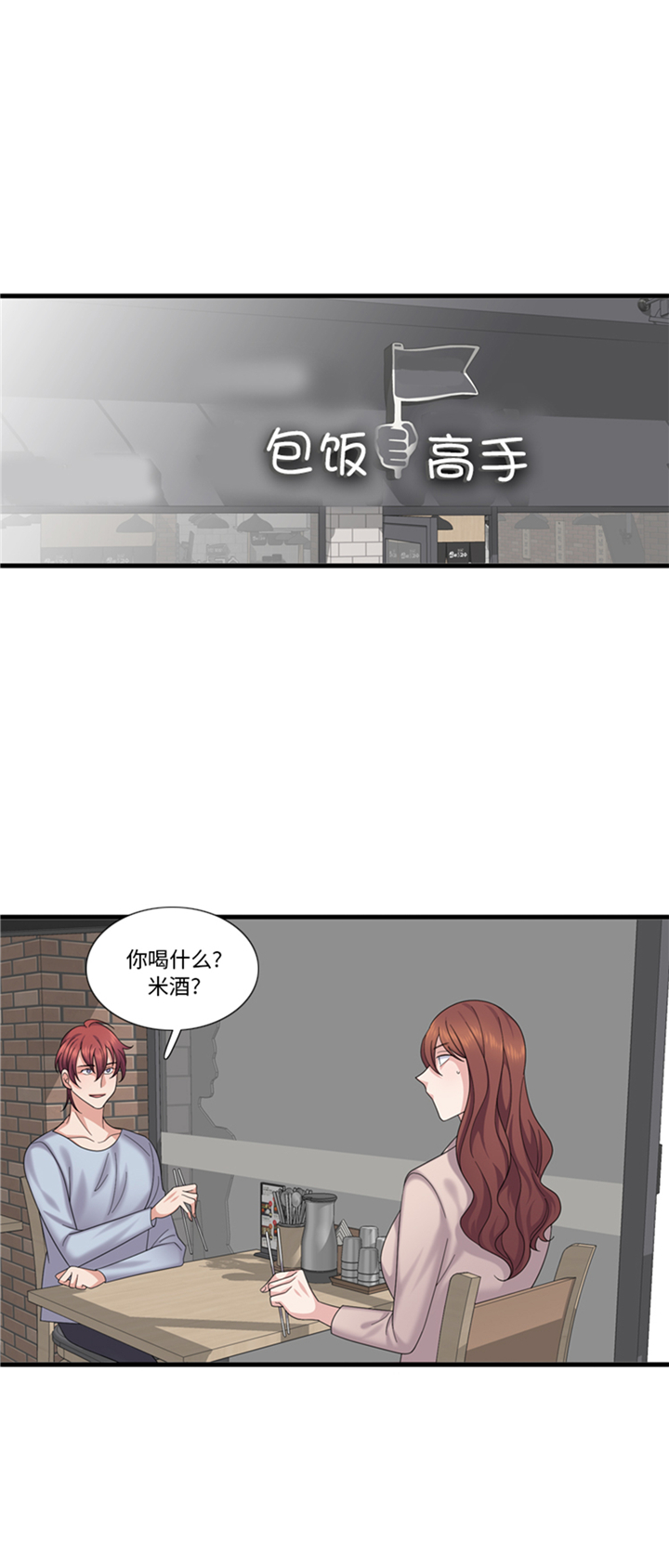 《我想有个男朋友》漫画最新章节第80章：不要随便问问题免费下拉式在线观看章节第【15】张图片