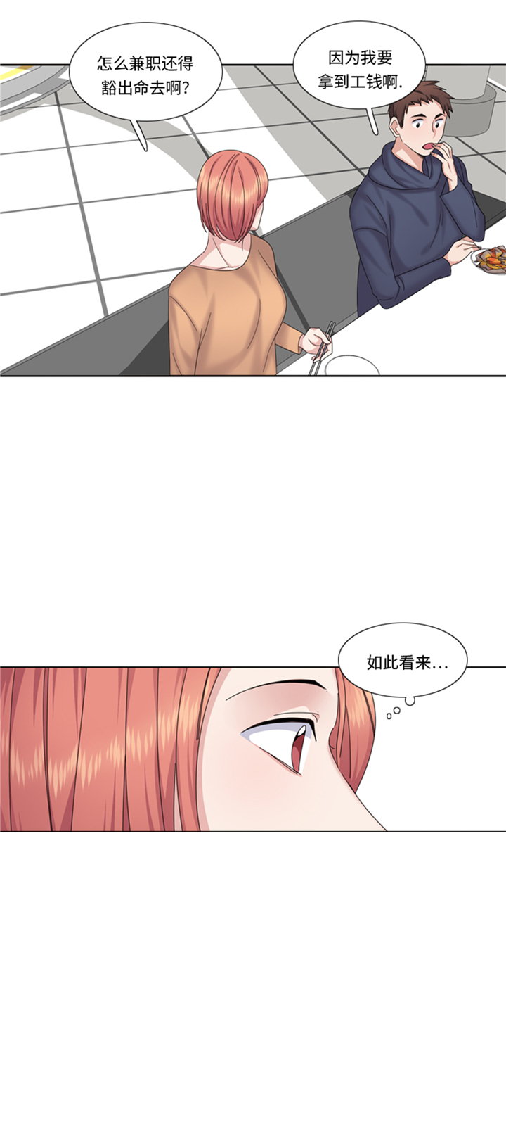 《我想有个男朋友》漫画最新章节第81章：拼命免费下拉式在线观看章节第【4】张图片