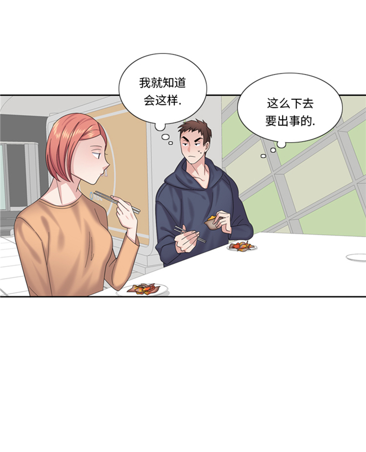 《我想有个男朋友》漫画最新章节第81章：拼命免费下拉式在线观看章节第【16】张图片