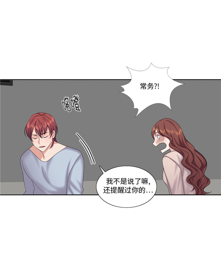 《我想有个男朋友》漫画最新章节第82章：多多指教免费下拉式在线观看章节第【19】张图片