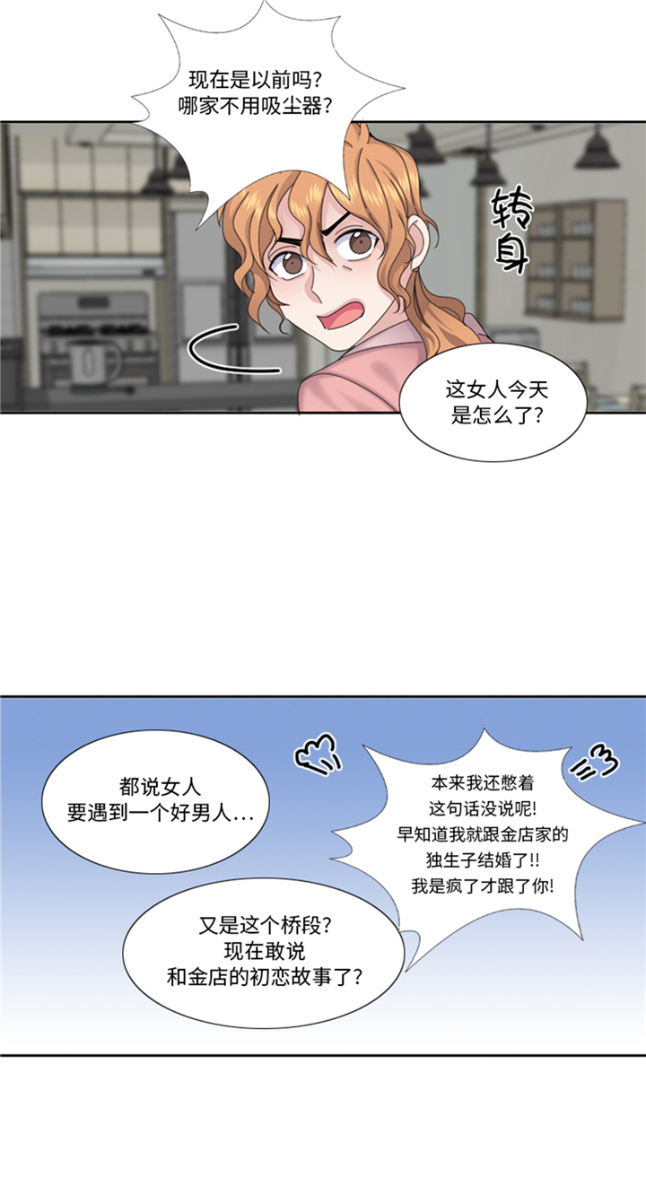 《我想有个男朋友》漫画最新章节第83章：第二轮？免费下拉式在线观看章节第【17】张图片