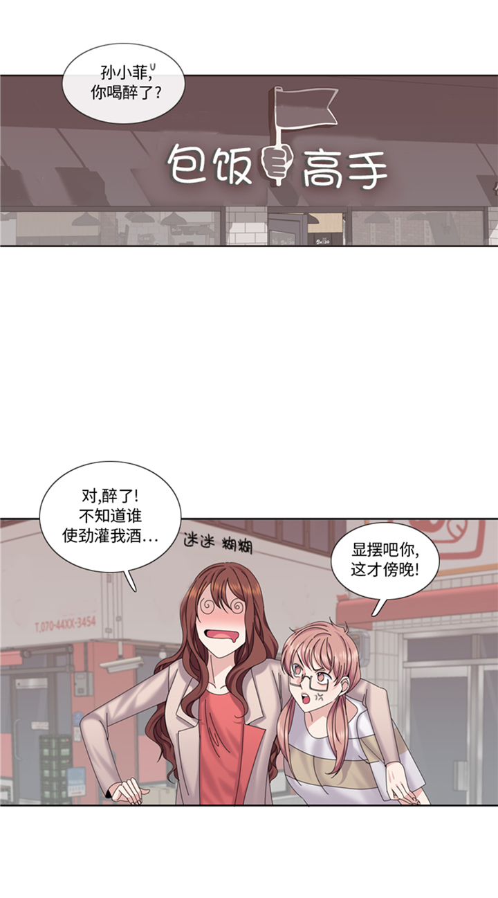 《我想有个男朋友》漫画最新章节第84章：未接来电免费下拉式在线观看章节第【18】张图片