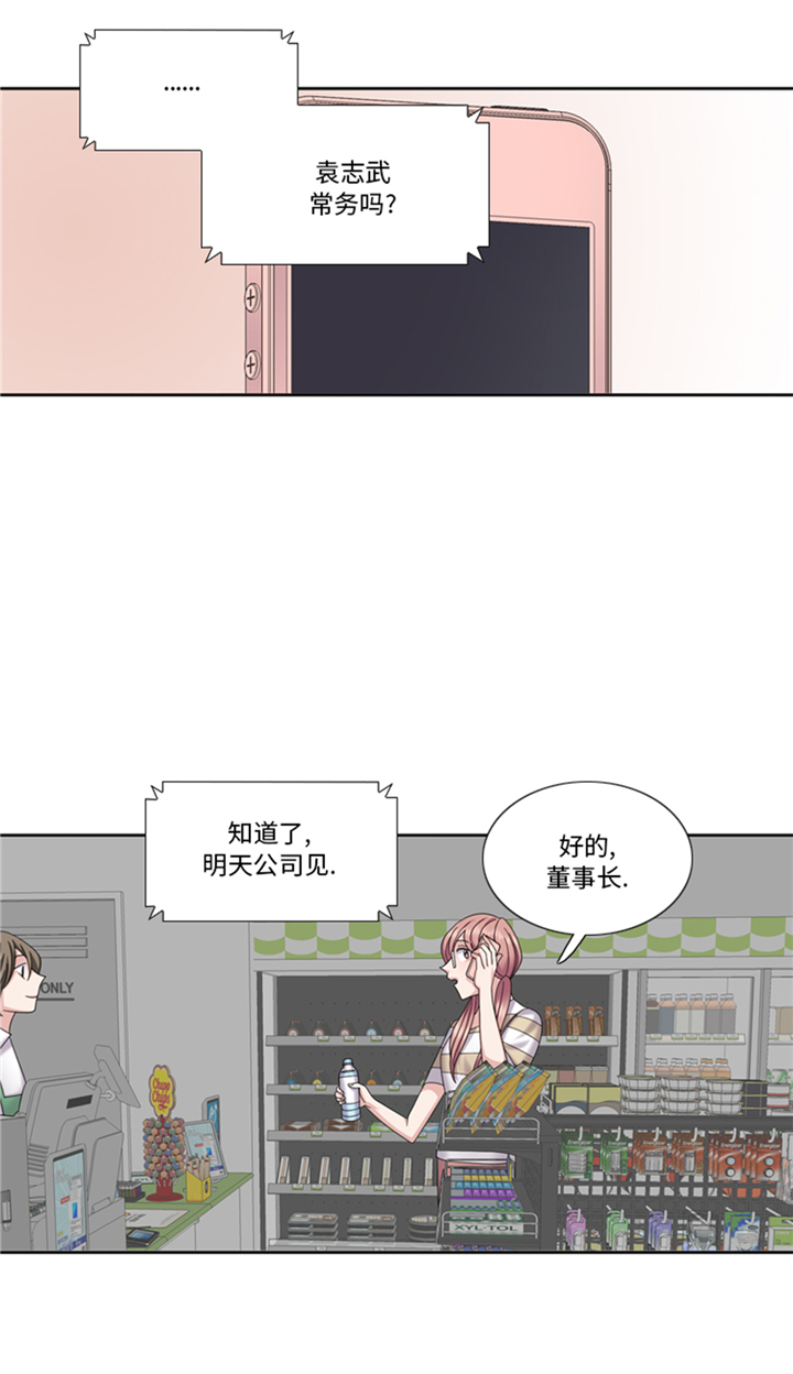 《我想有个男朋友》漫画最新章节第85章：广告模特免费下拉式在线观看章节第【20】张图片